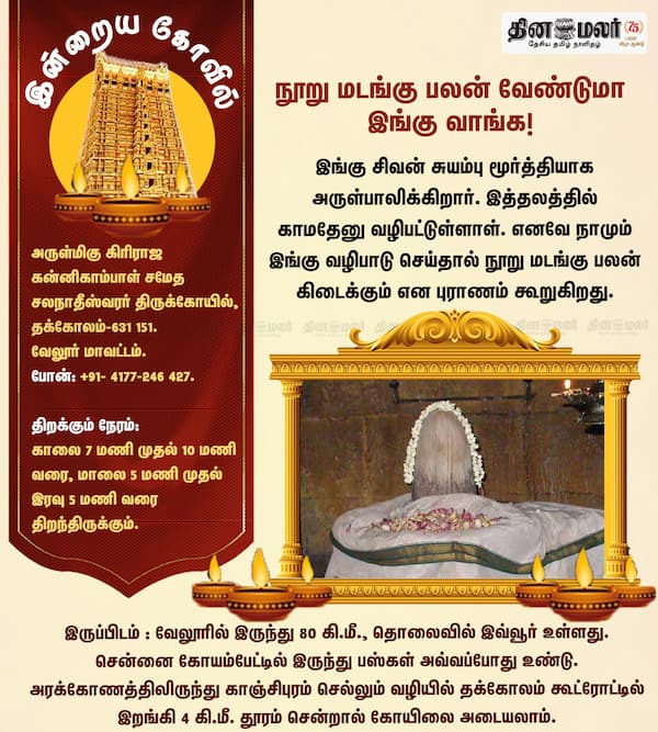 இன்றைய கோவில்