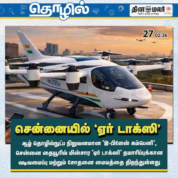 சென்னையில் ஏர் டாக்ஸி 