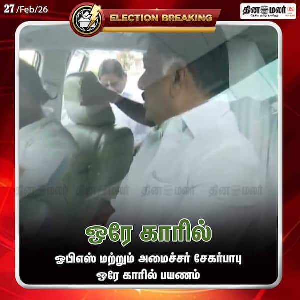 ஒரே காரில் 