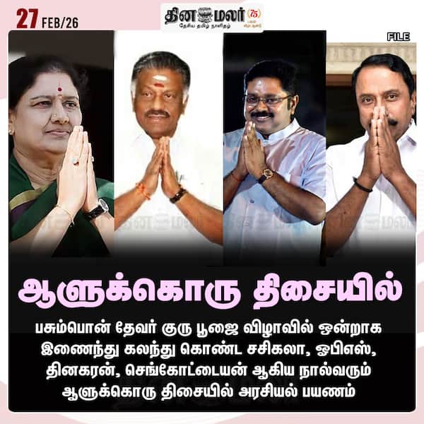 ஆளுக்கொரு திசையில் 