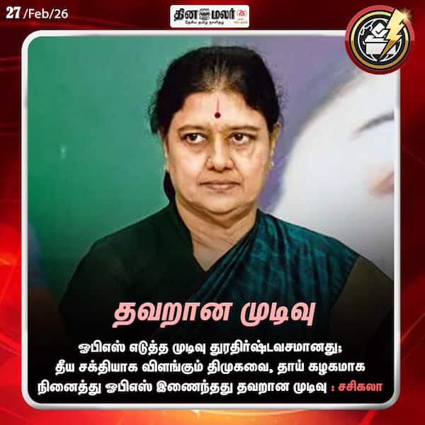 தவறான முடிவு 