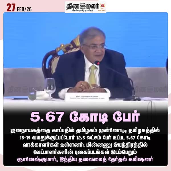 5.67 கோடி பேர் 