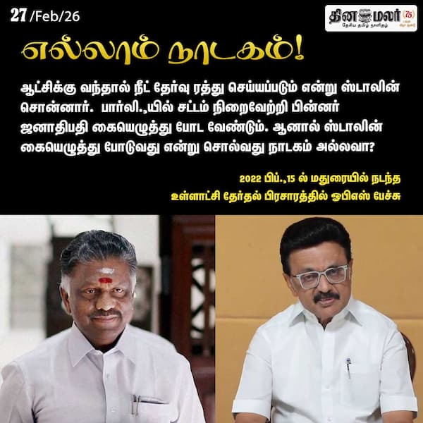 எல்லாம் நாடகம்! 