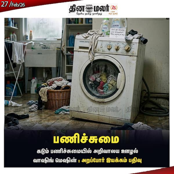 பணிச்சுமை 