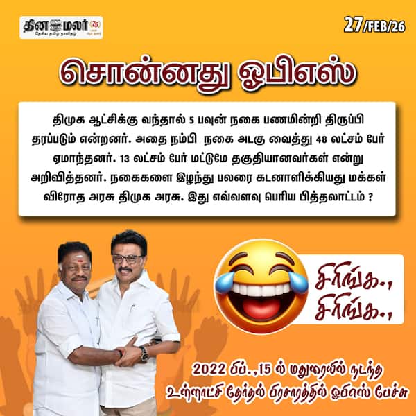 சொன்னது ஓபிஎஸ் 