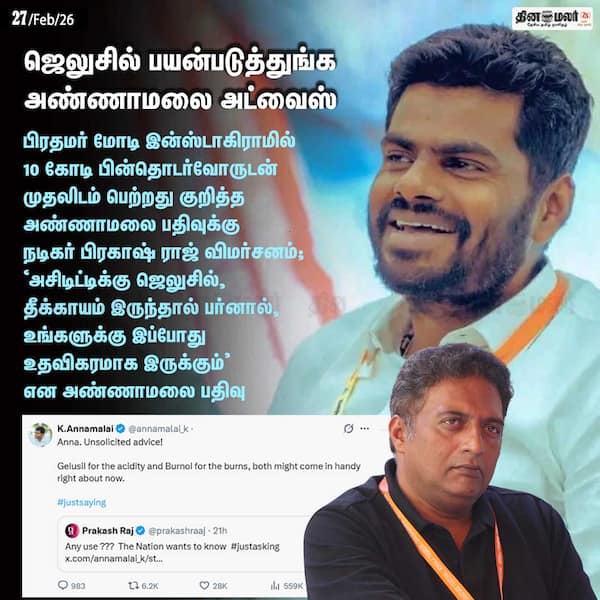 ஜெலுசில் பயன்படுத்துங்க அண்ணாமலை அட்வைஸ் 