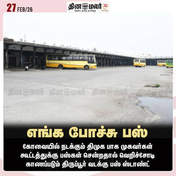 எங்க போச்சு பஸ் 