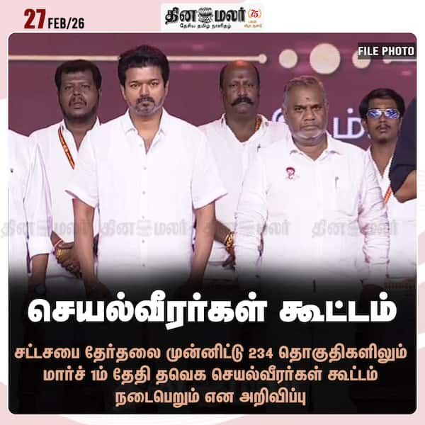 செயல்வீரர்கள் கூட்டம் 