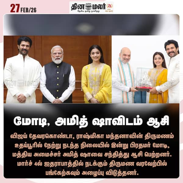 மோடி அமித் ஷாவிடம் ஆசி 