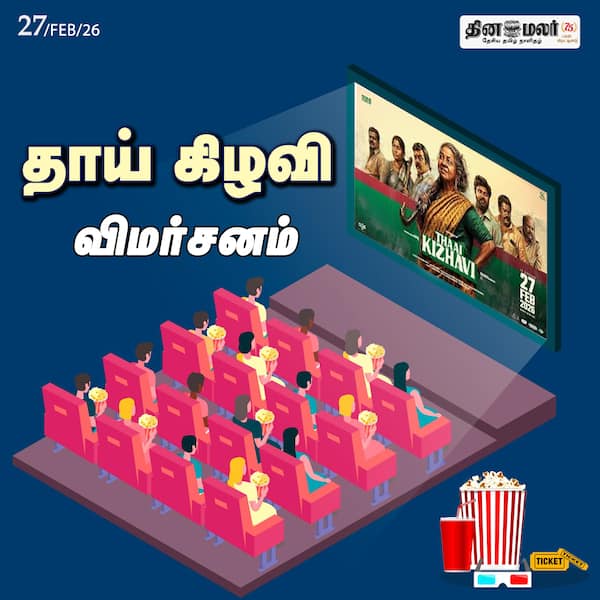 தாய் கிழவி 