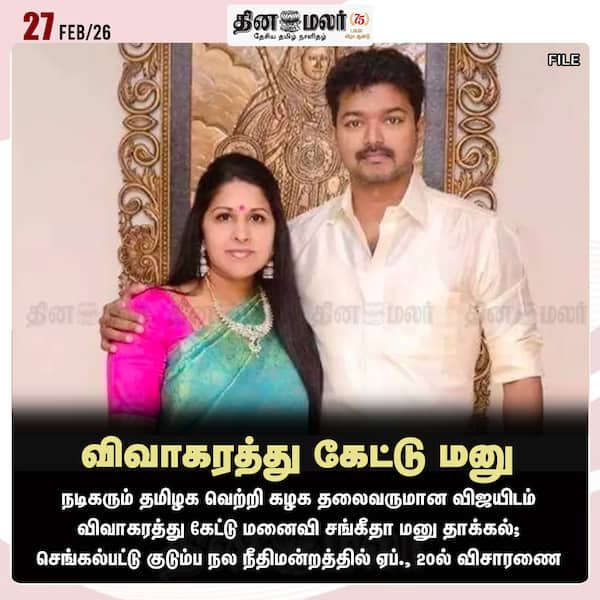 விவாகரத்து கேட்டு மனு 