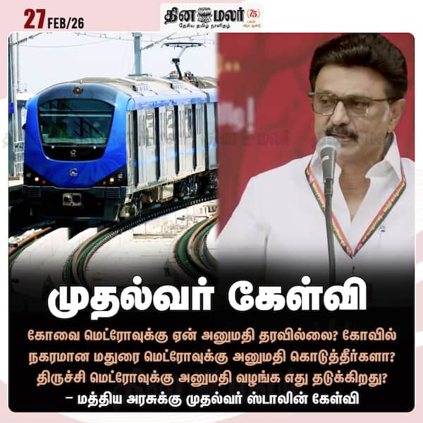 முதல்வர் கேள்வி 