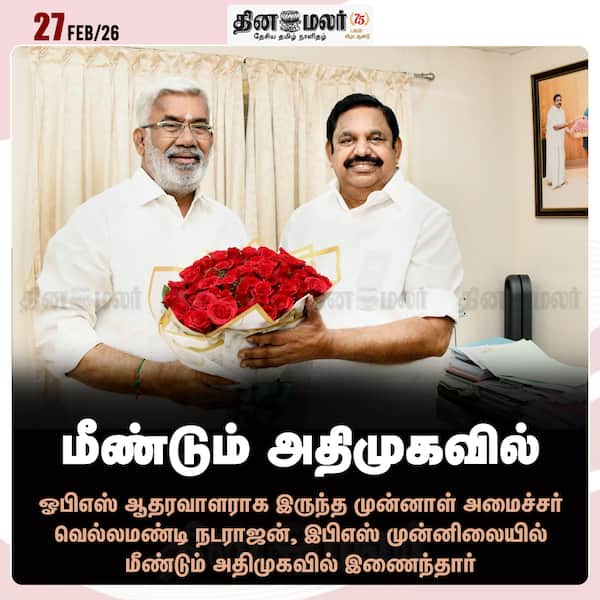 மீண்டும் அதிமுகவில் 
