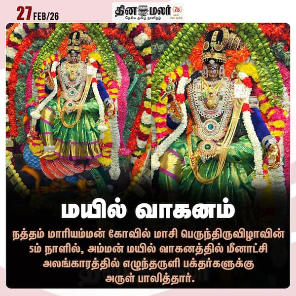 மயில் வாகனம் 