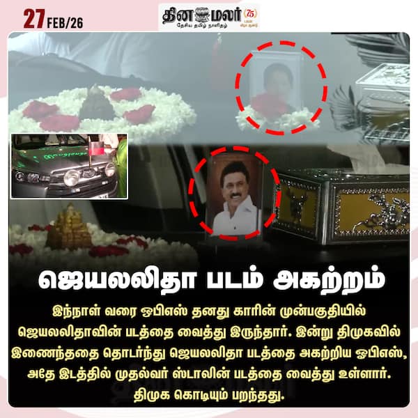 ஜெயலலிதா படம் அகற்றம் 
