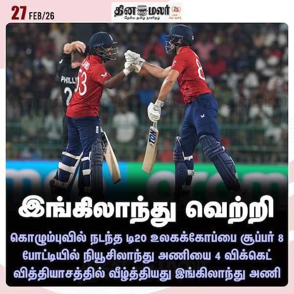 இங்கிலாந்து வெற்றி 