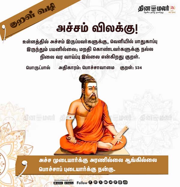 குறள் வழி