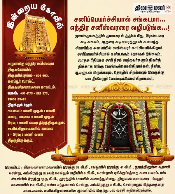 இன்றைய கோவில்