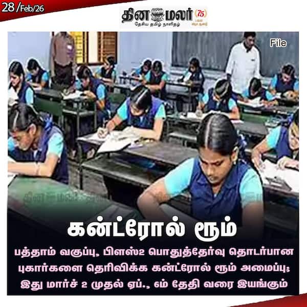 கன்ட்ரோல் ரூம் 