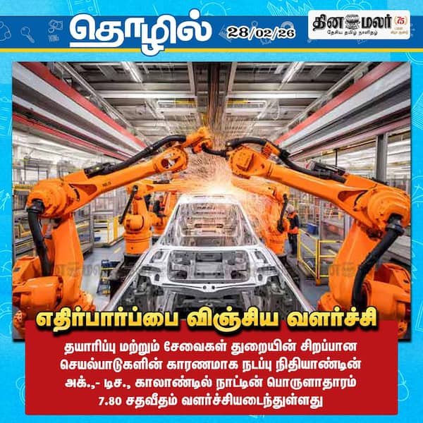 எதிர்பார்ப்பை விஞ்சிய வளர்ச்சி 