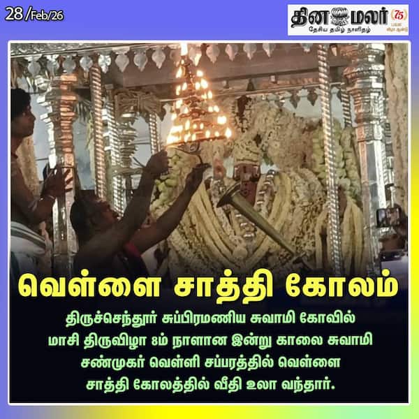 வெள்ளை சாத்தி கோலம் 
