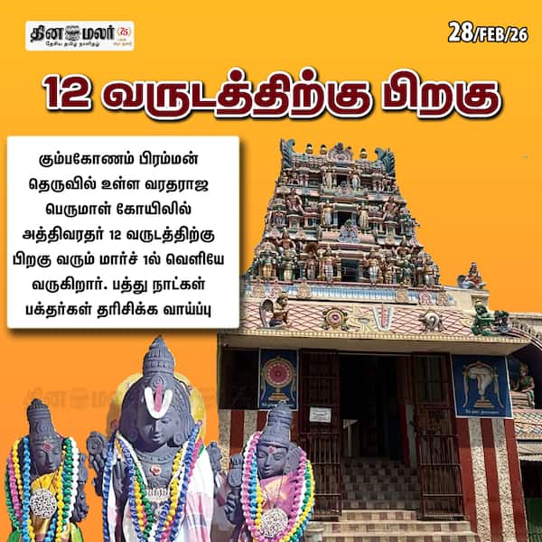 12 வருடத்திற்கு பிறகு 