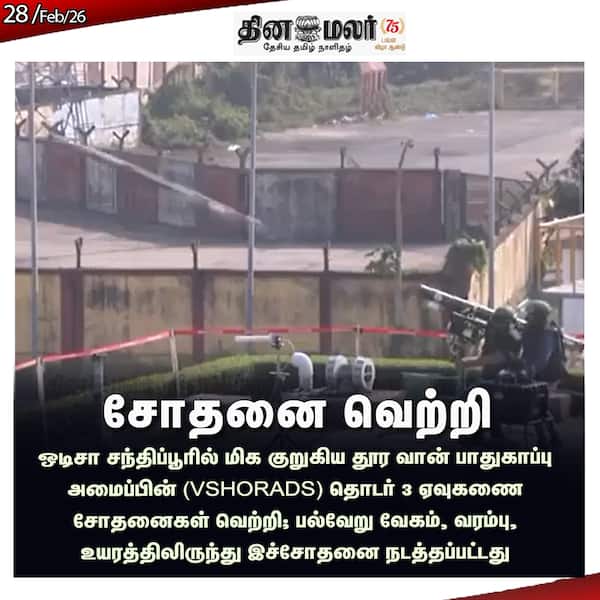 சோதனை வெற்றி 