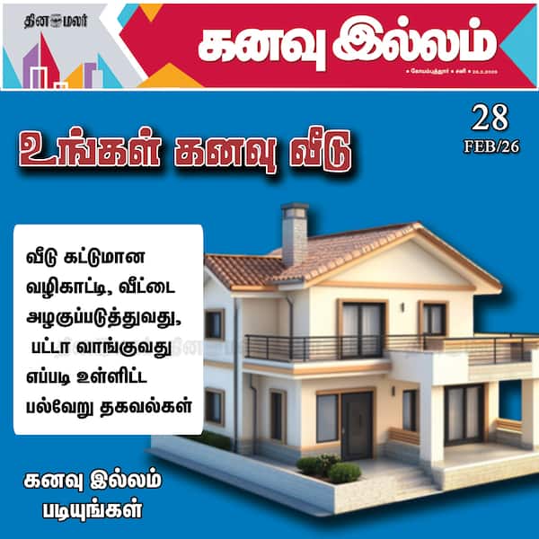 உங்கள் கனவு வீடு 