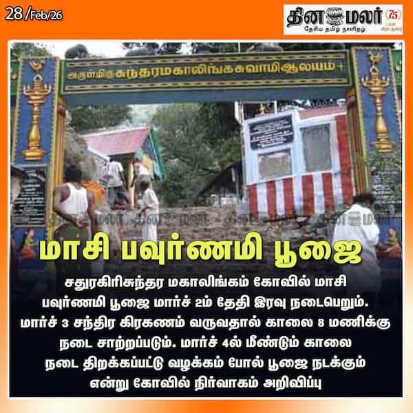 மாசி பவுர்ணமி பூஜை 