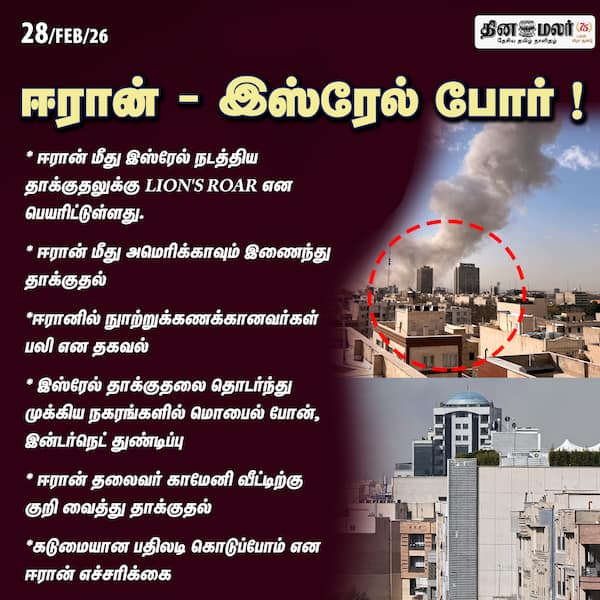 ஈரான் - இஸ்ரேல் போர் ! 