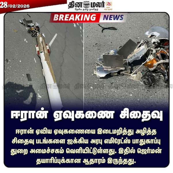 ஈரான் ஏவுகணை சிதைவு 