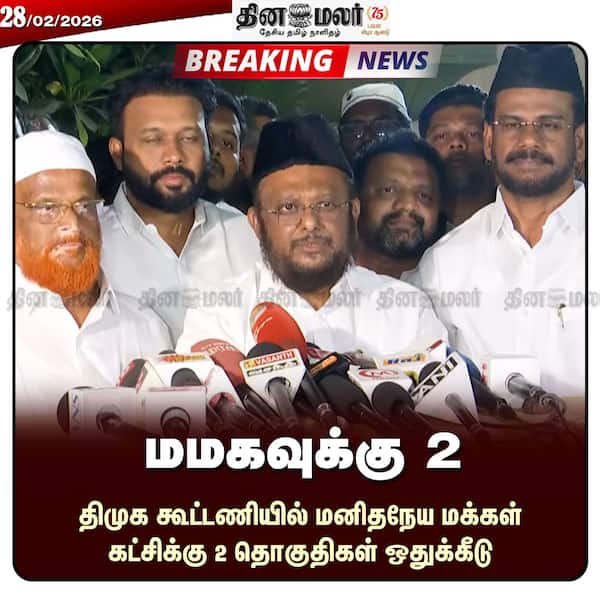 மமகவுக்கு 2 