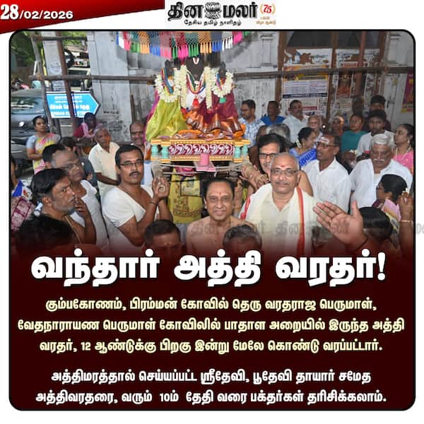 வந்தார் அத்தி வரதர்! 