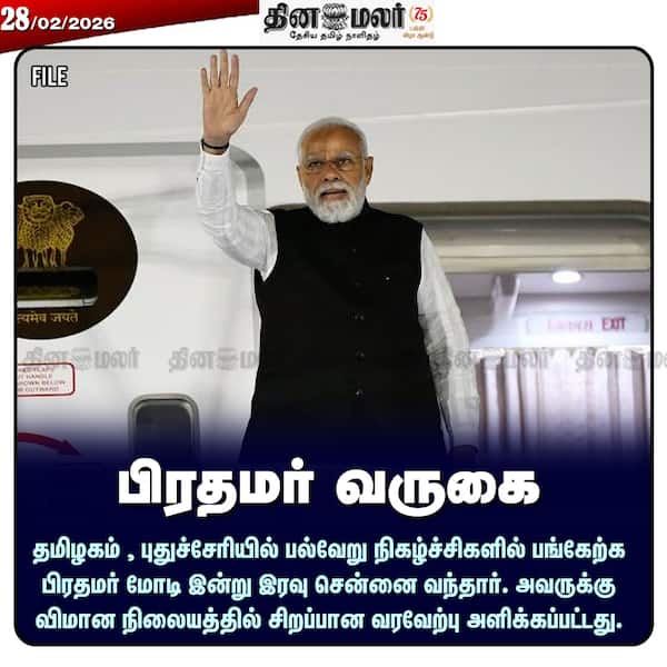 பிரதமர் வருகை