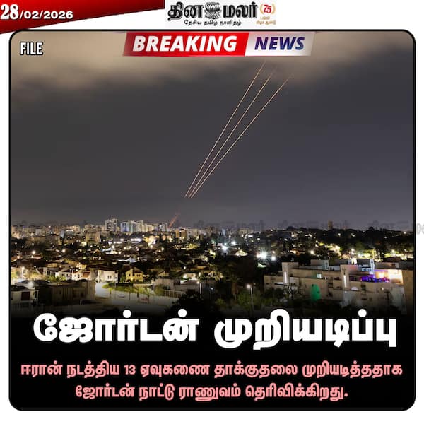 ஜோர்டன் முறியடிப்பு 