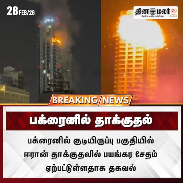 பக்ரைனில் தாக்குதல்