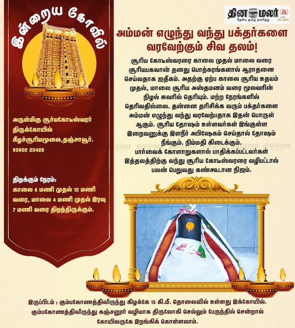 இன்றைய கோவில்