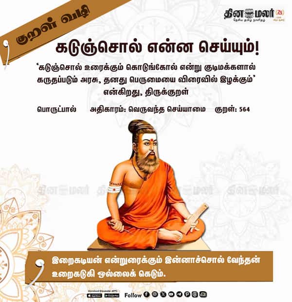 குறள் வழி