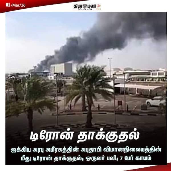 டிரோன் தாக்குதல் 