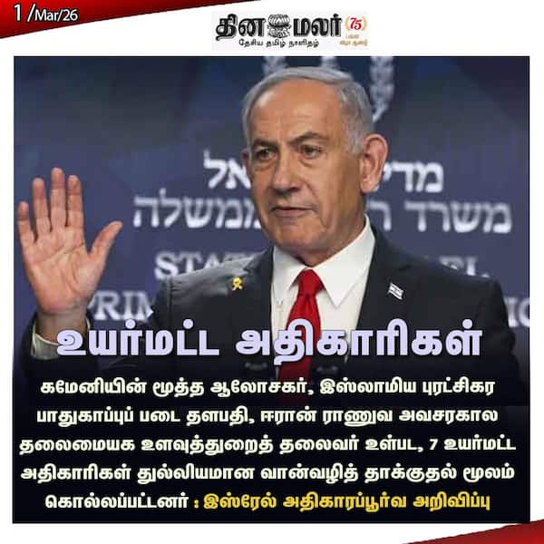 உயர்மட்ட அதிகாரிகள் 