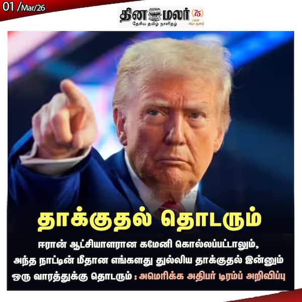 தாக்குதல் தொடரும் 