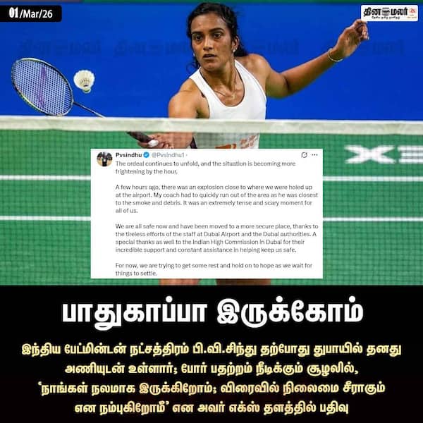 பாதுகாப்பா இருக்கோம் 