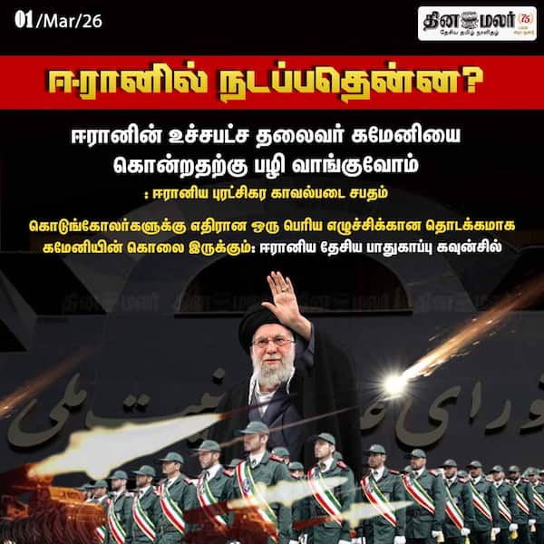 ஈரானில் நடப்பதென்ன? 