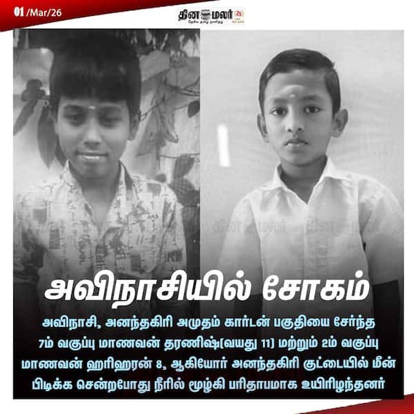 அவிநாசியில் சோகம் 