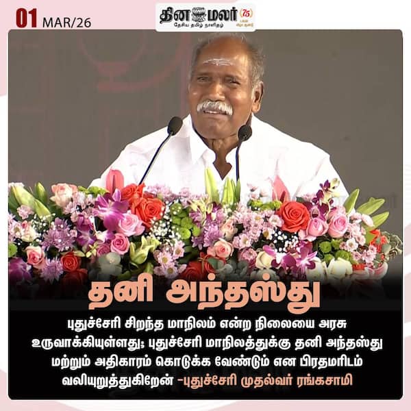 தனி அந்தஸ்து 