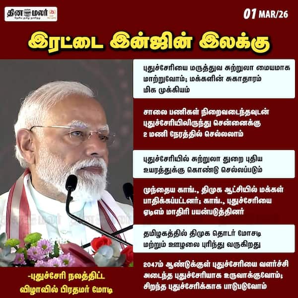 இரட்டை இன்ஜின் இலக்கு 