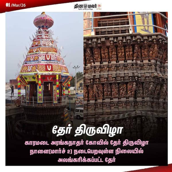 தேர் திருவிழா
