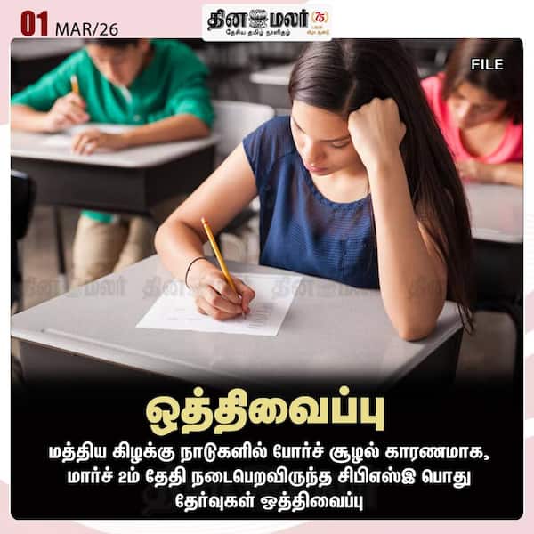  ஒத்திவைப்பு 