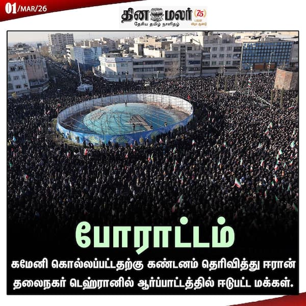  போராட்டம் 