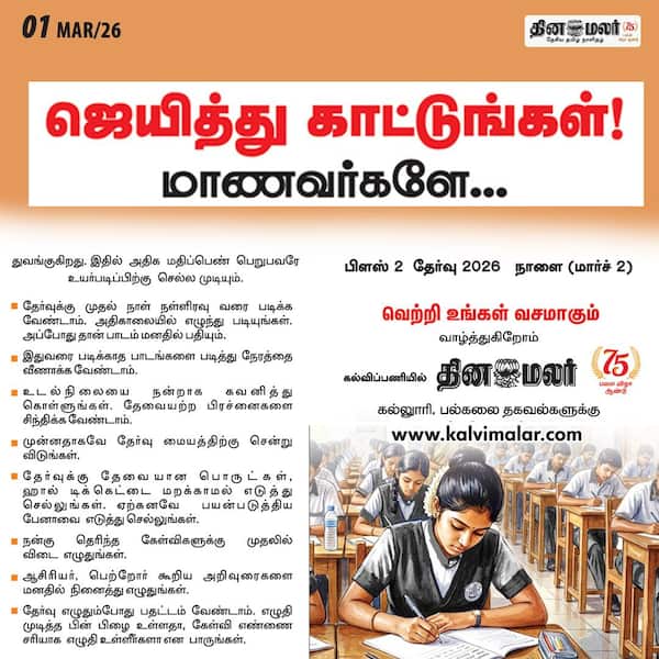 மாணவர்களே !